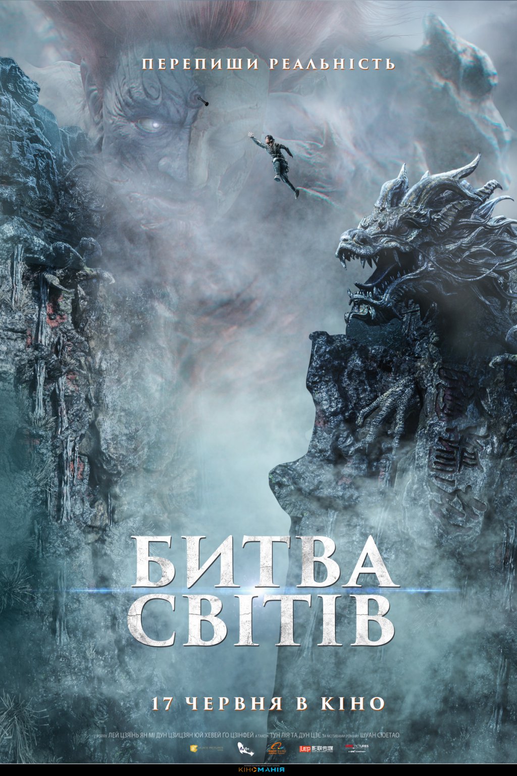 БИТВА СВІТІВ