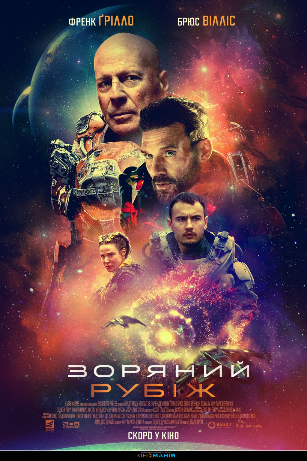 ЗОРЯНИЙ РУБІЖ