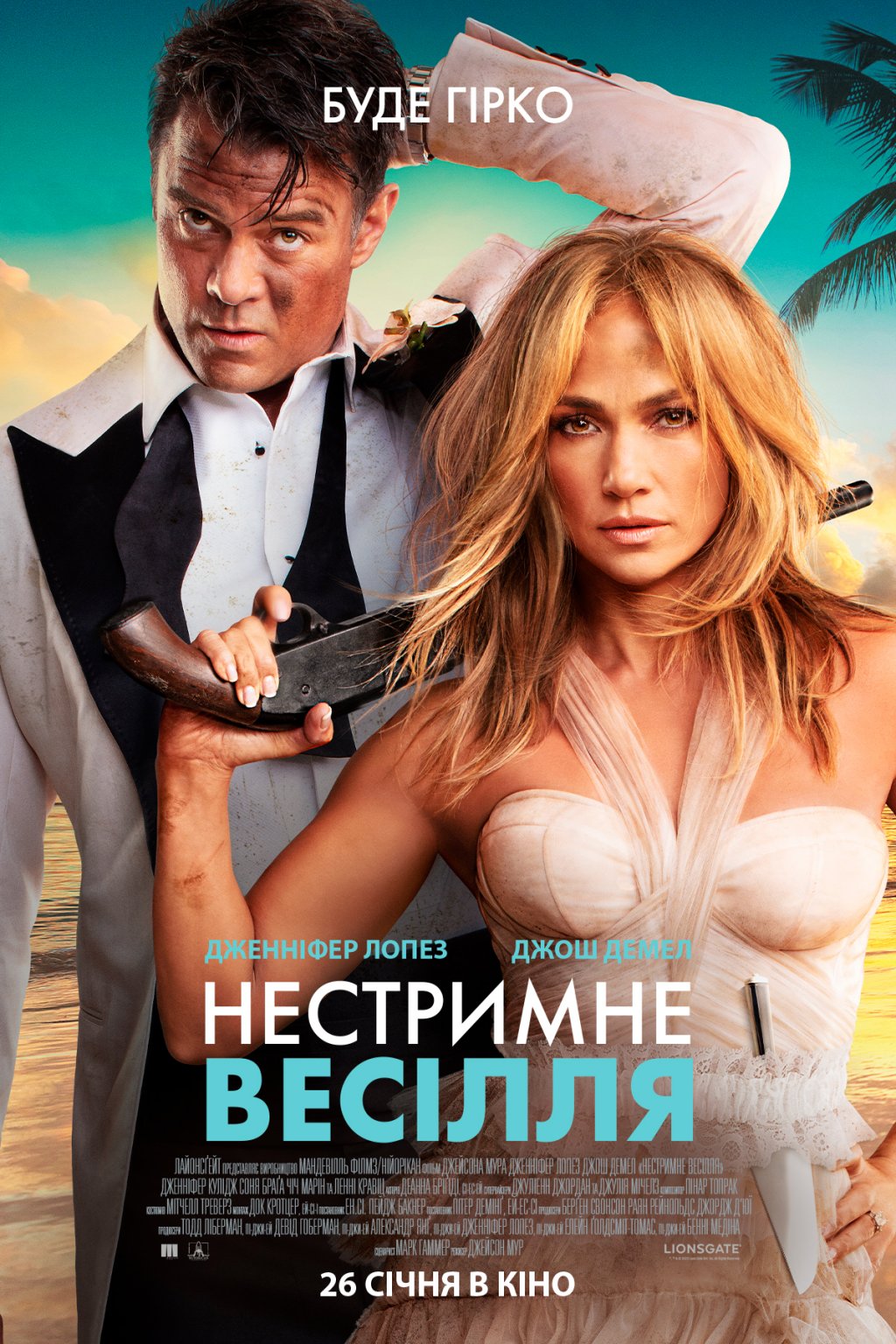 НЕСТРИМНЕ ВЕСІЛЛЯ