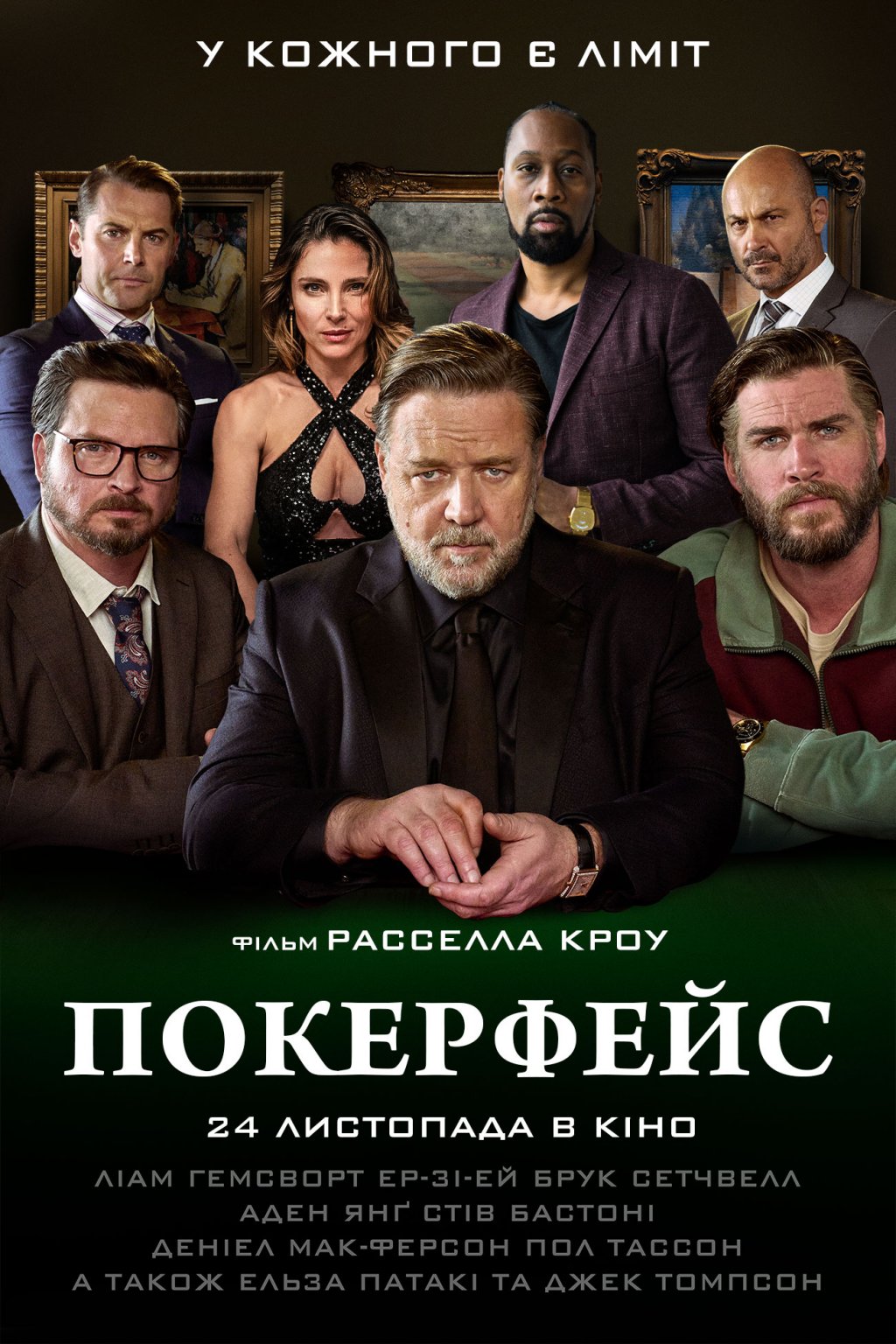 ПОКЕРФЕЙС