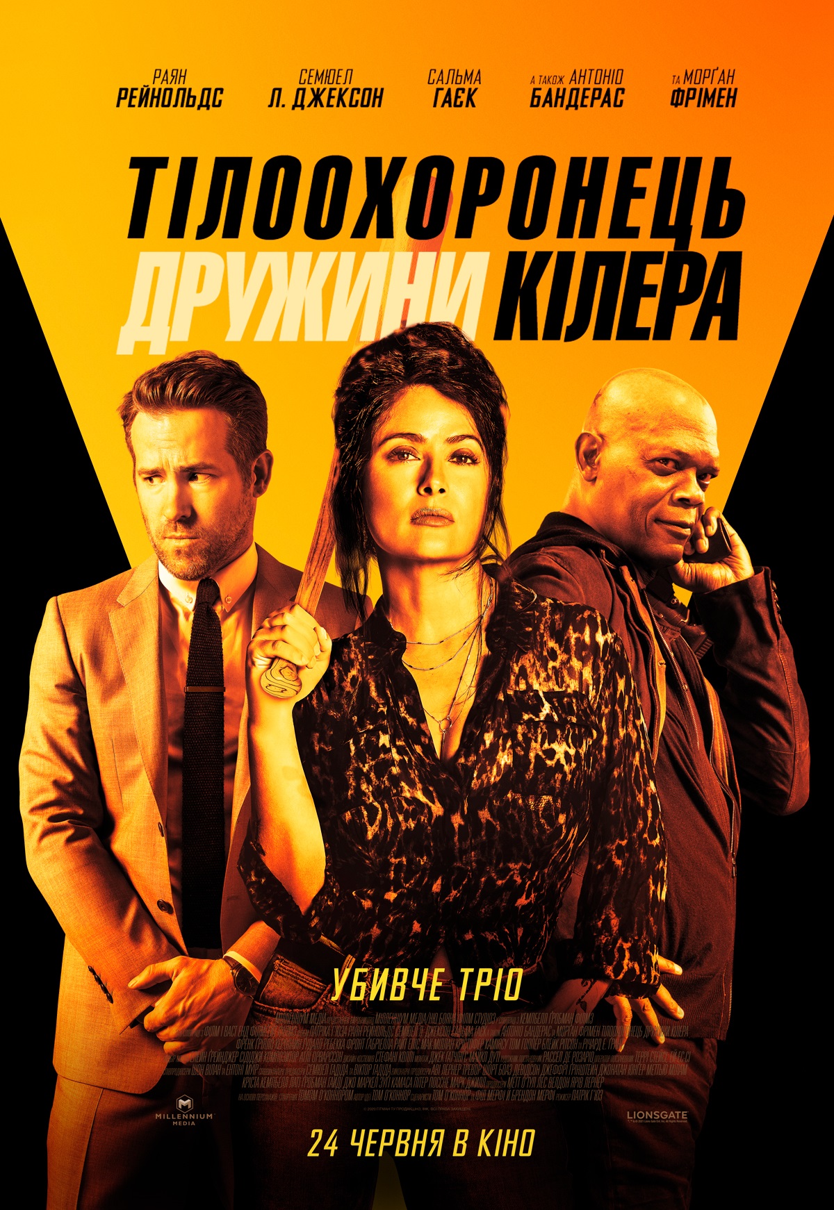 ТІЛООХОРОНЕЦЬ ДРУЖИНИ КІЛЕРА