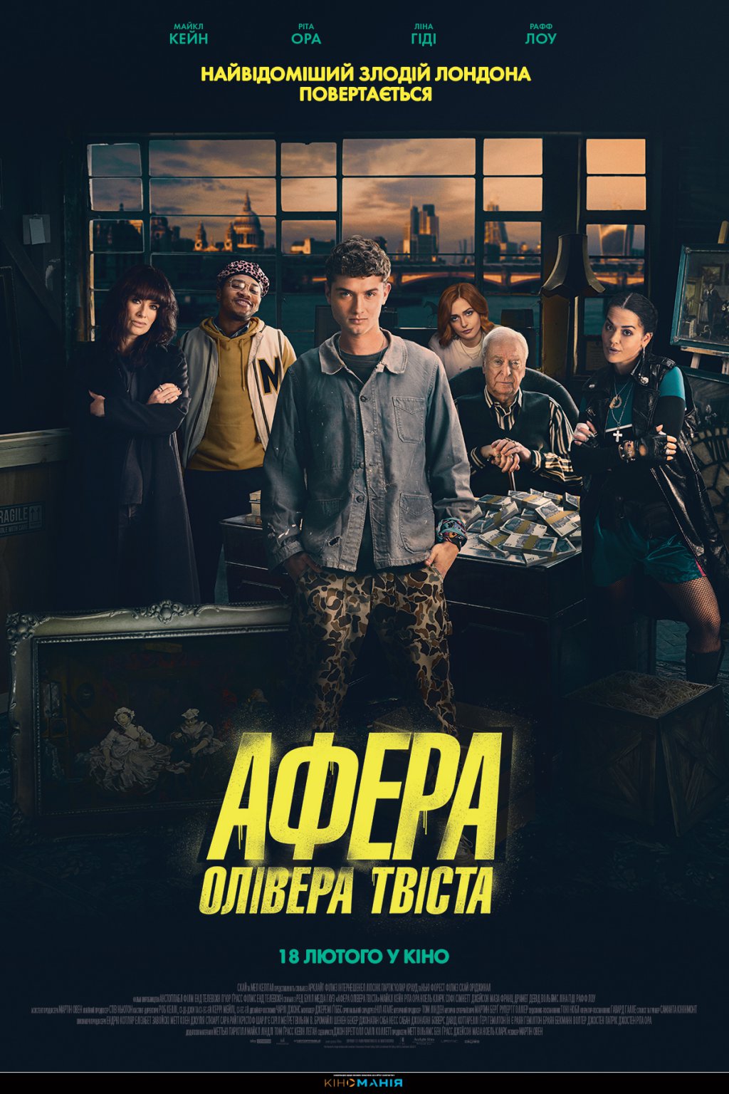 АФЕРА ОЛІВЕРА ТВІСТА