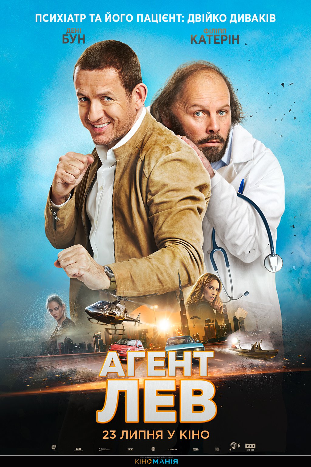 АГЕНТ ЛЕВ