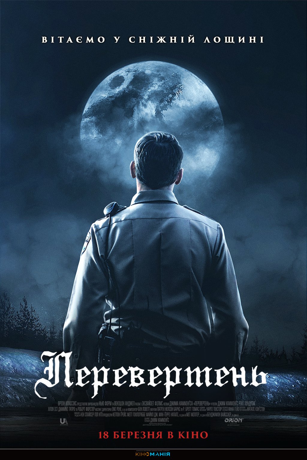 ПЕРЕВЕРТЕНЬ