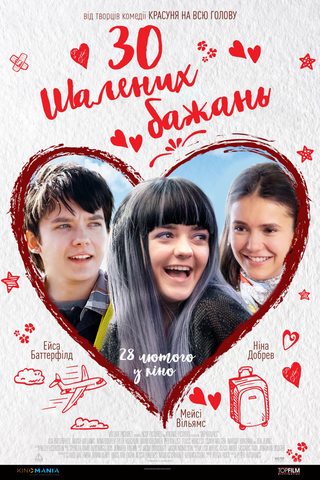 30 ШАЛЕНИХ БАЖАНЬ