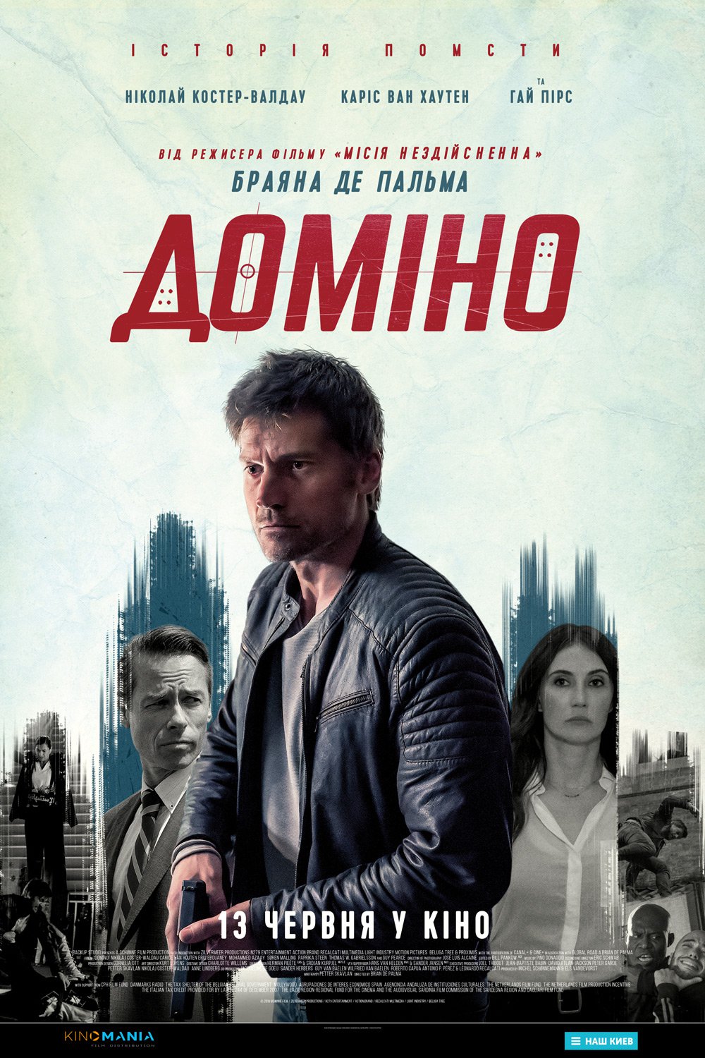 ДОМІНО