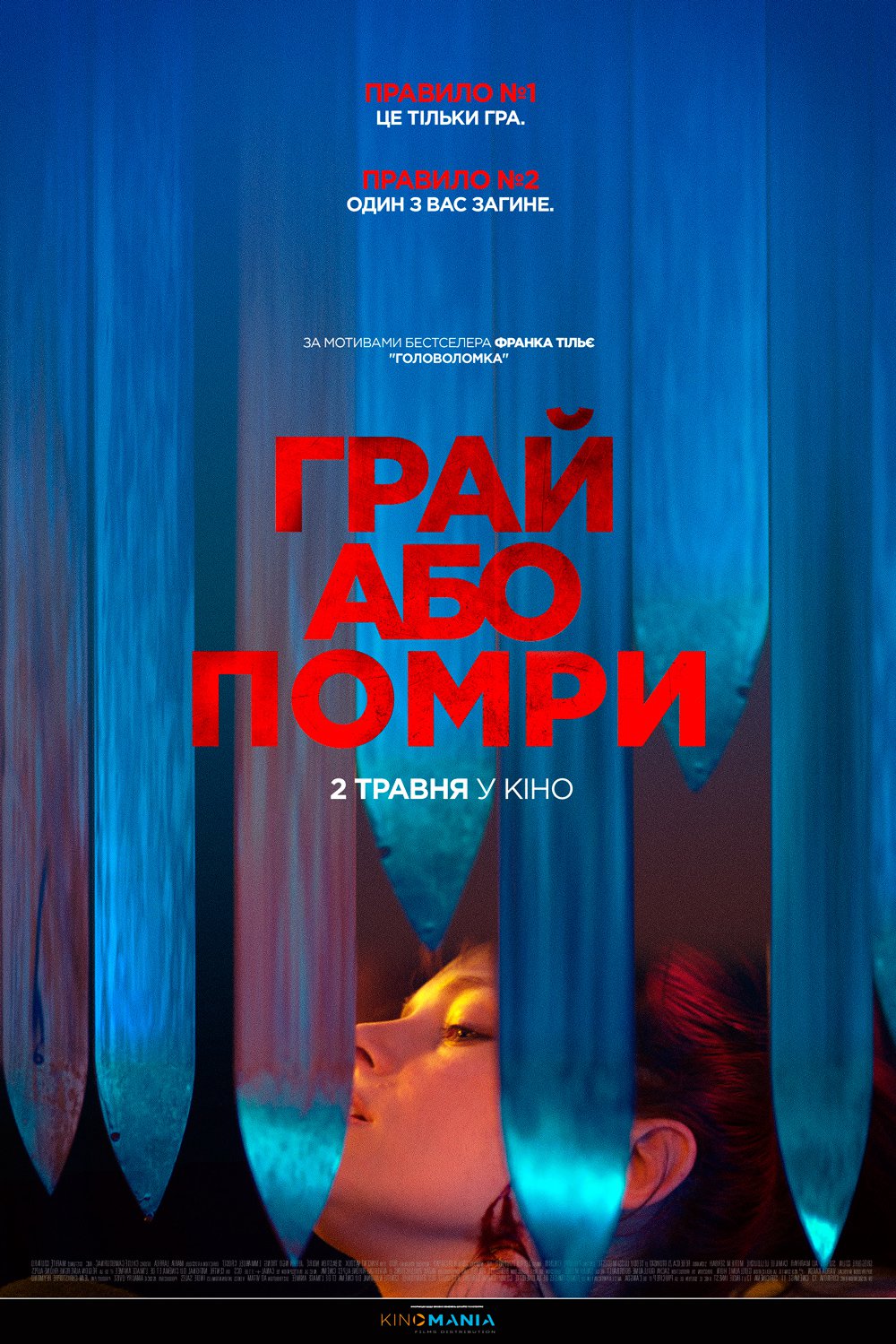ГРАЙ АБО ПОМРИ