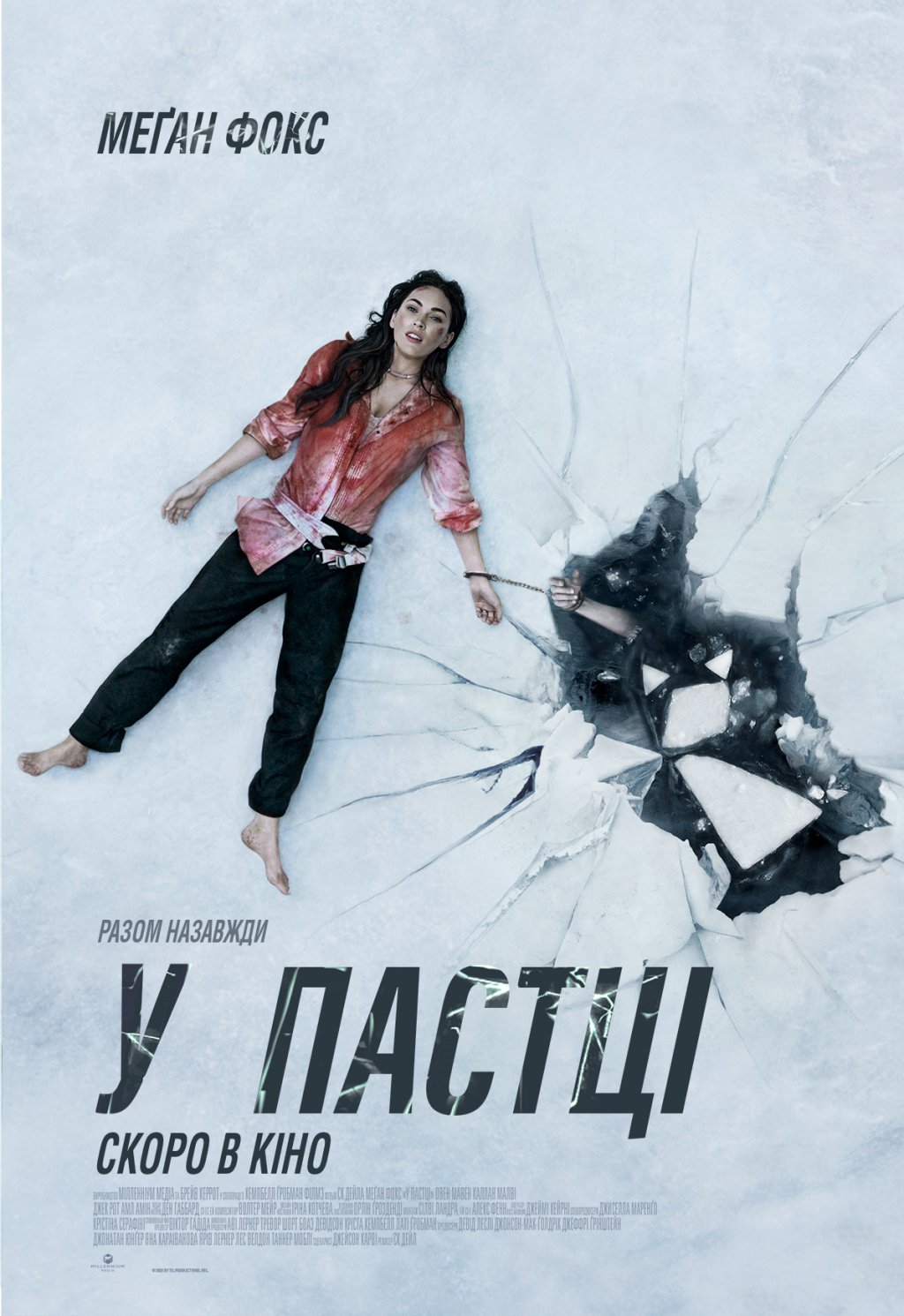 У ПАСТЦІ