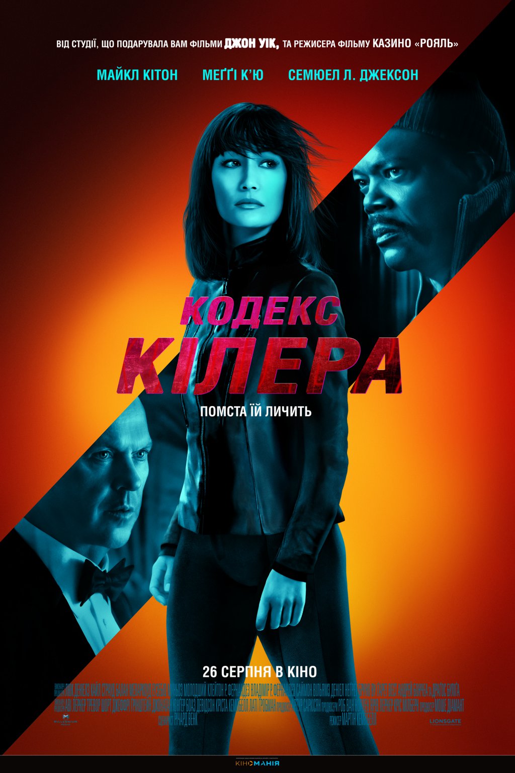 КОДЕКС КІЛЕРА