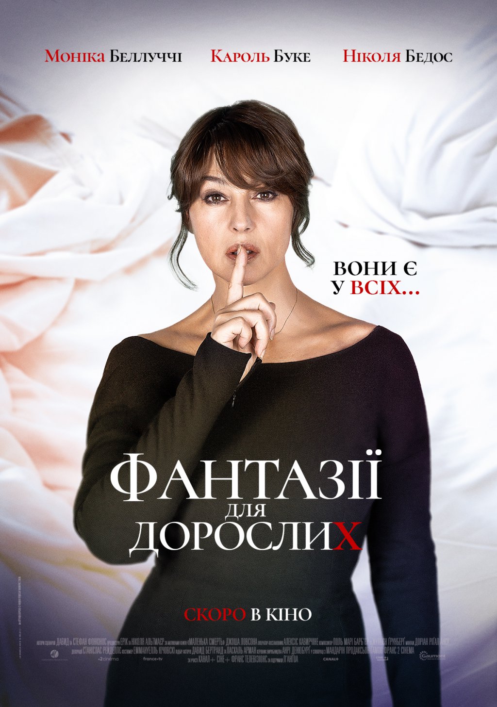 ФАНТАЗІЇ ДЛЯ ДОРОСЛИХ