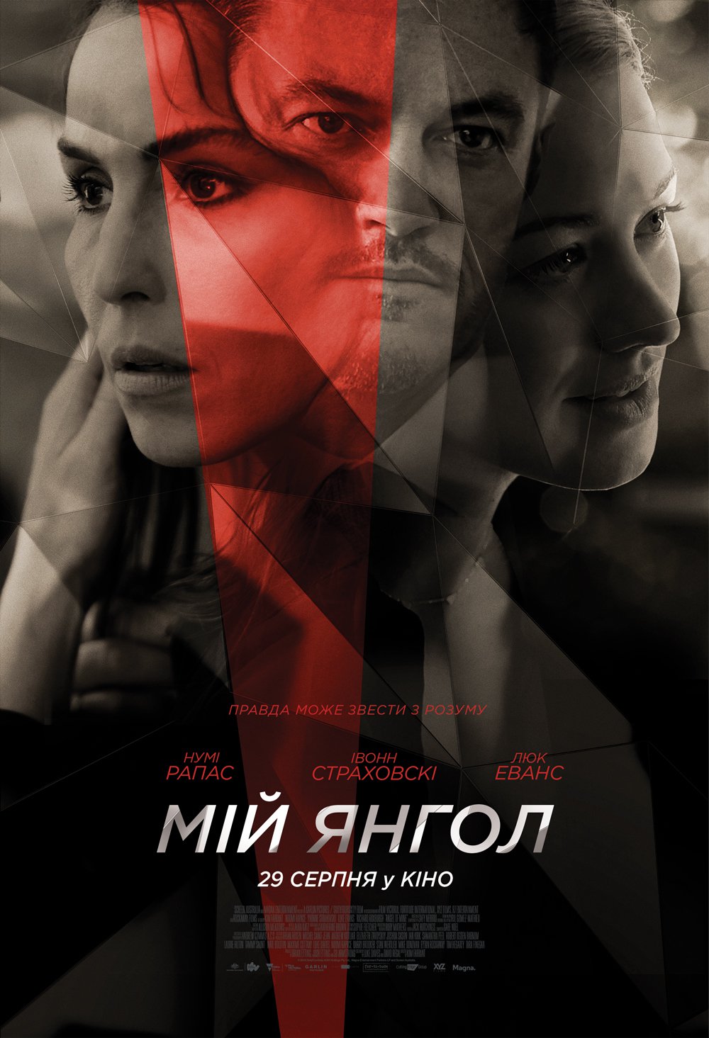 МІЙ ЯНГОЛ