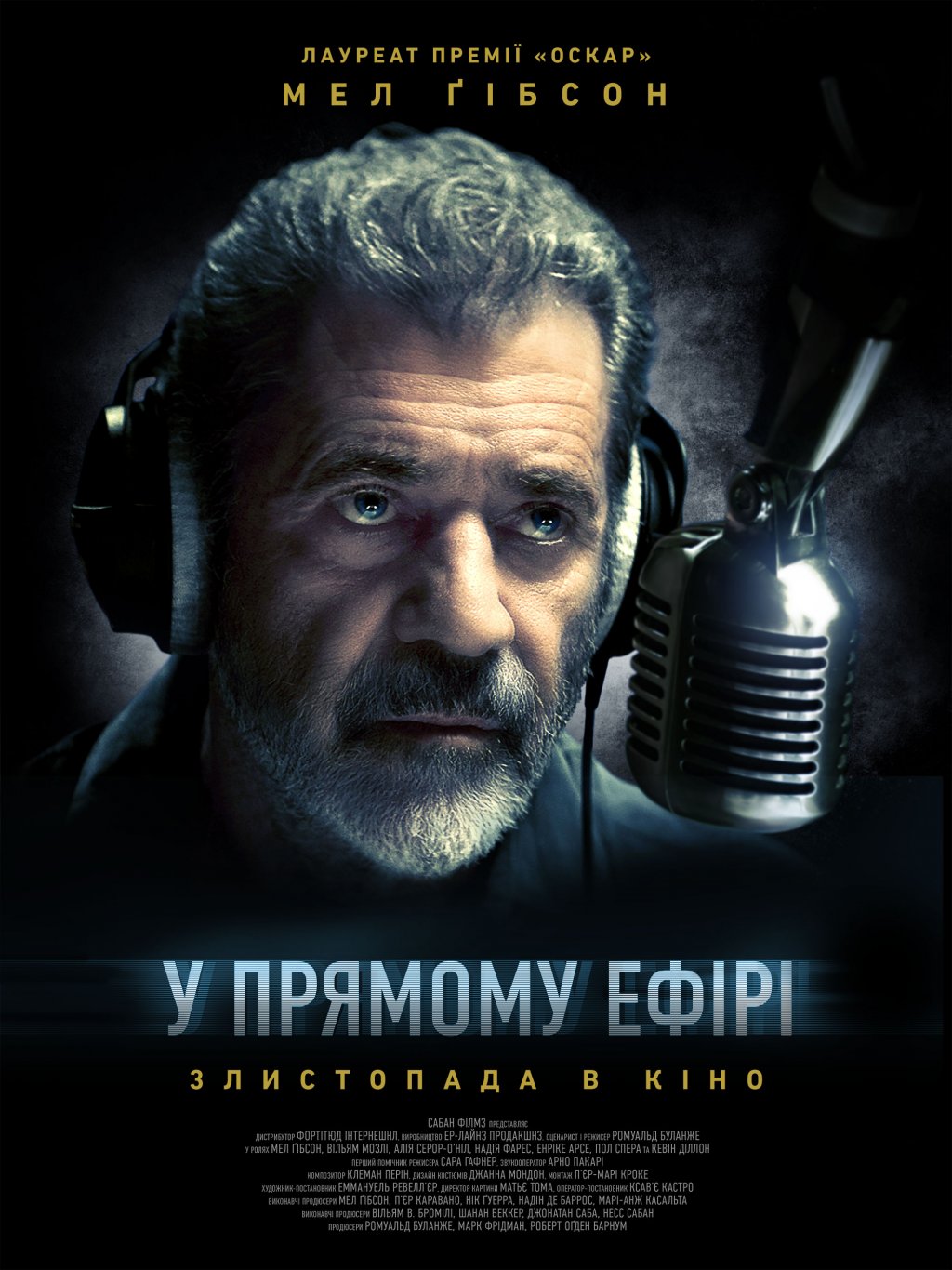 У ПРЯМОМУ ЕФІРІ