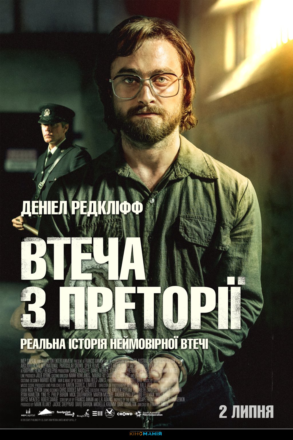 ВТЕЧА З ПРЕТОРІЇ