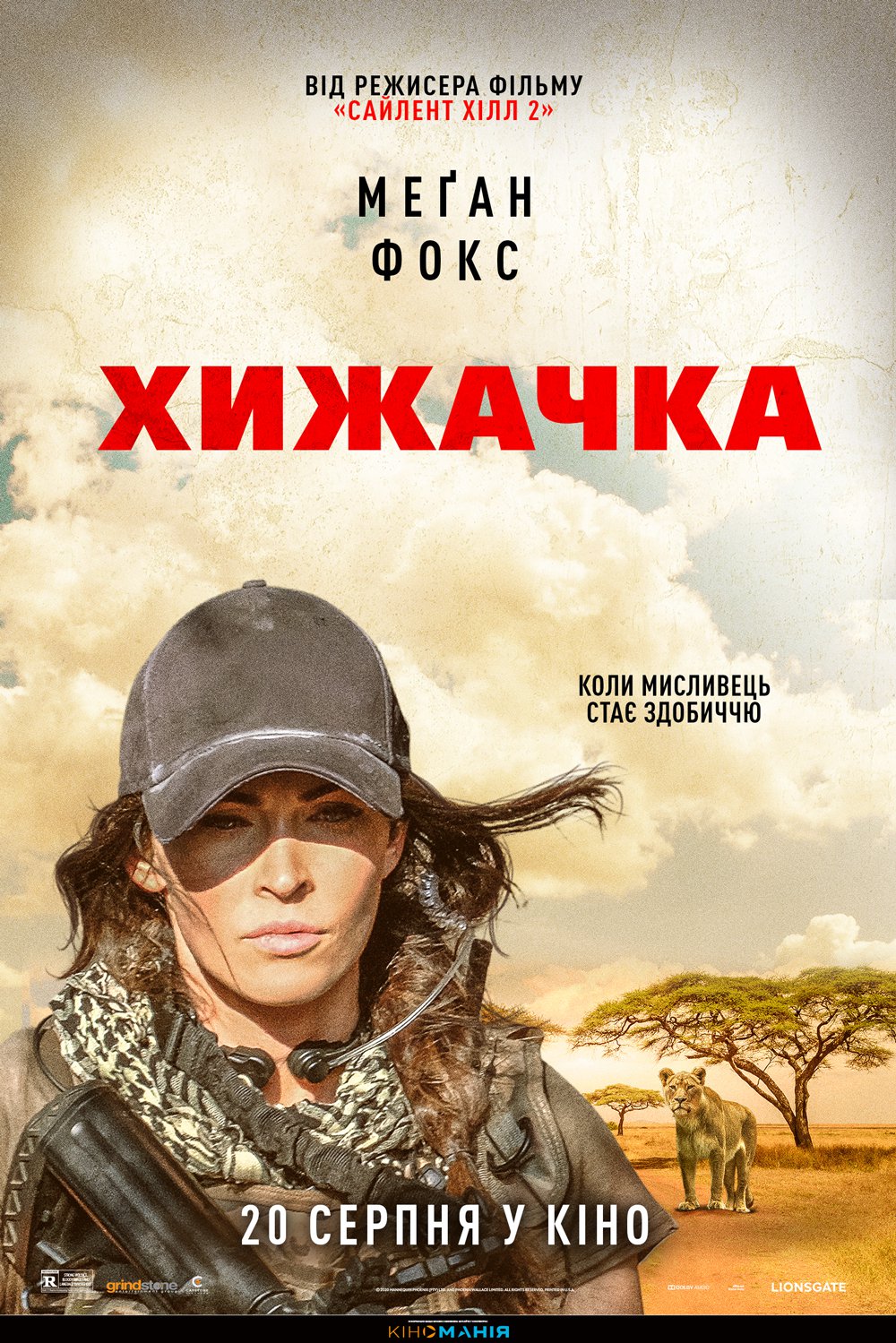 ХИЖАЧКА