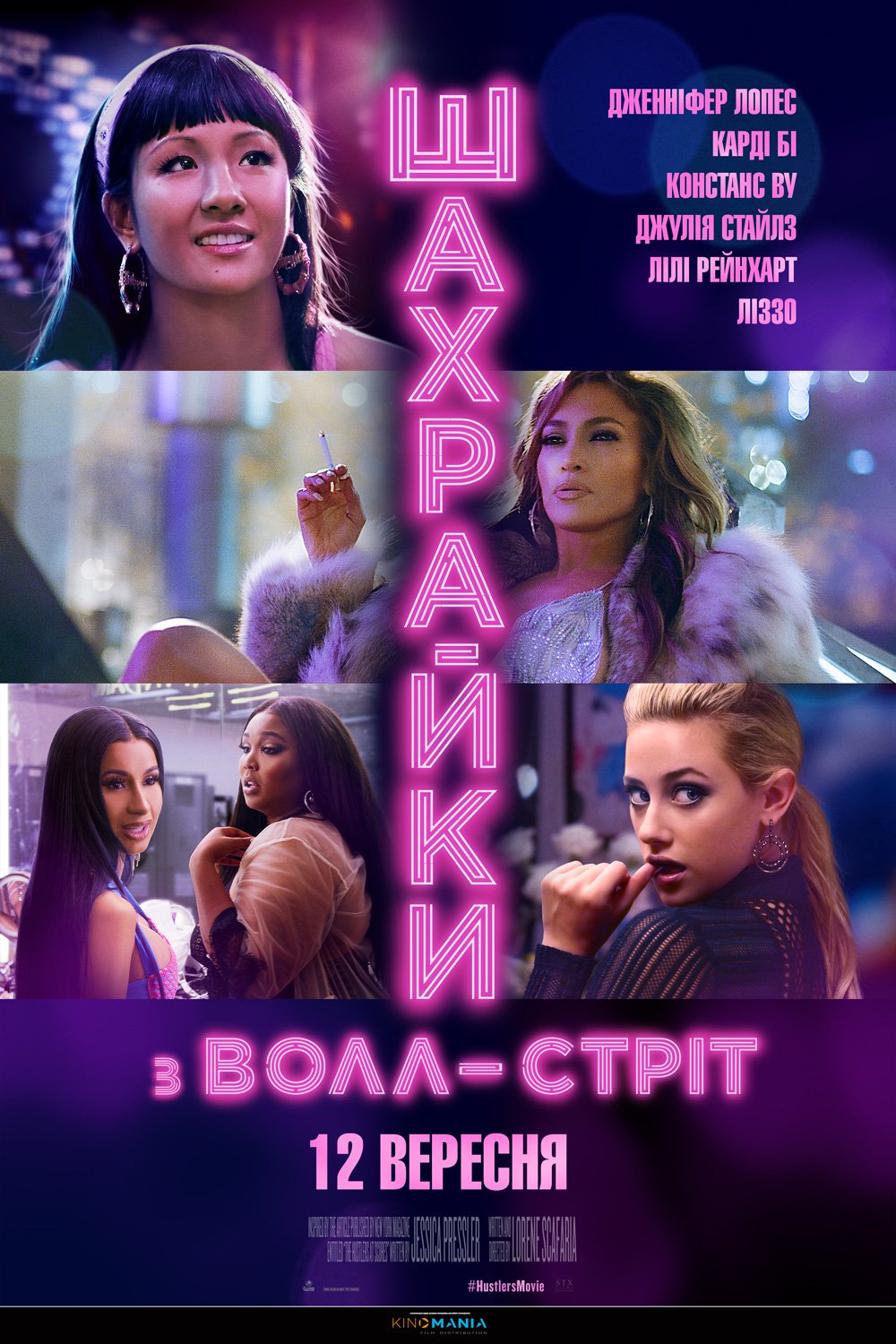 ШАХРАЙКИ З ВОЛЛ-СТРІТ