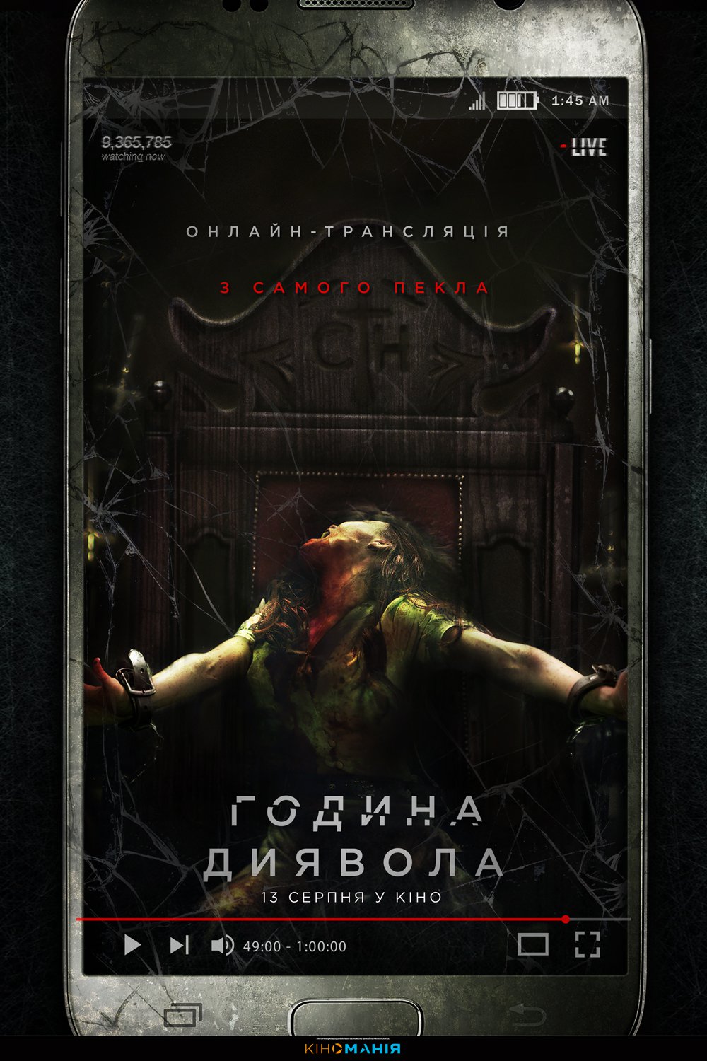 ГОДИНА ДИЯВОЛА