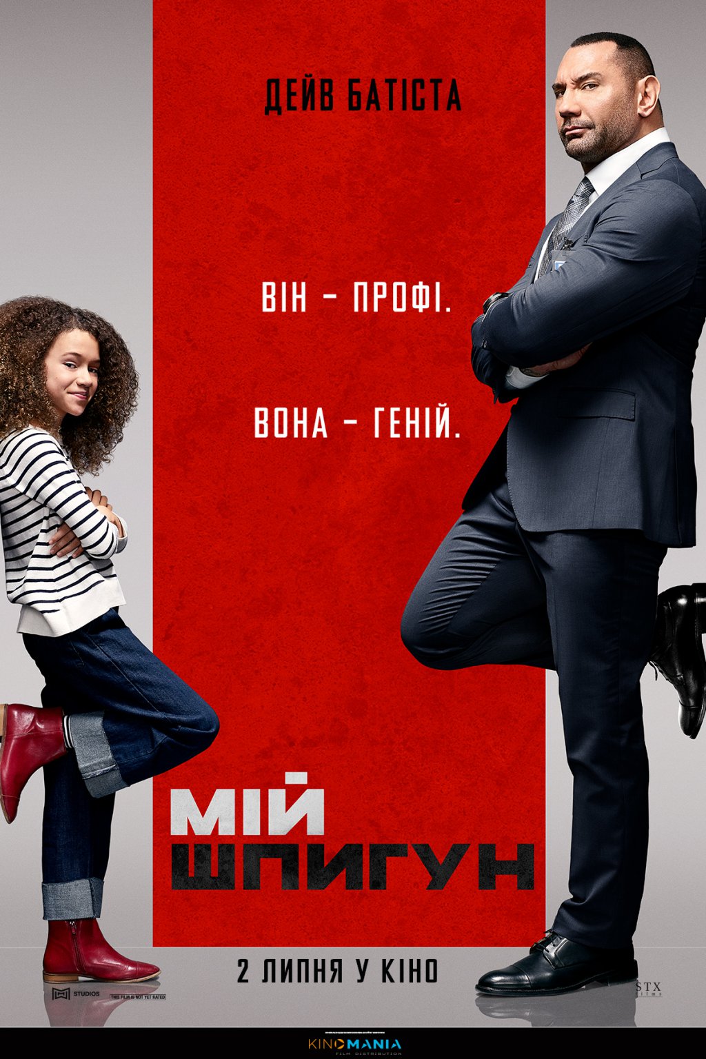 МІЙ ШПИГУН