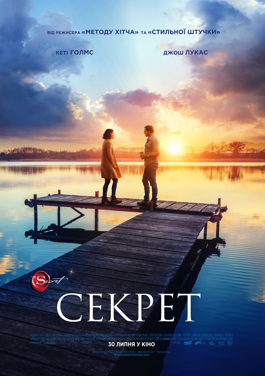 СЕКРЕТ