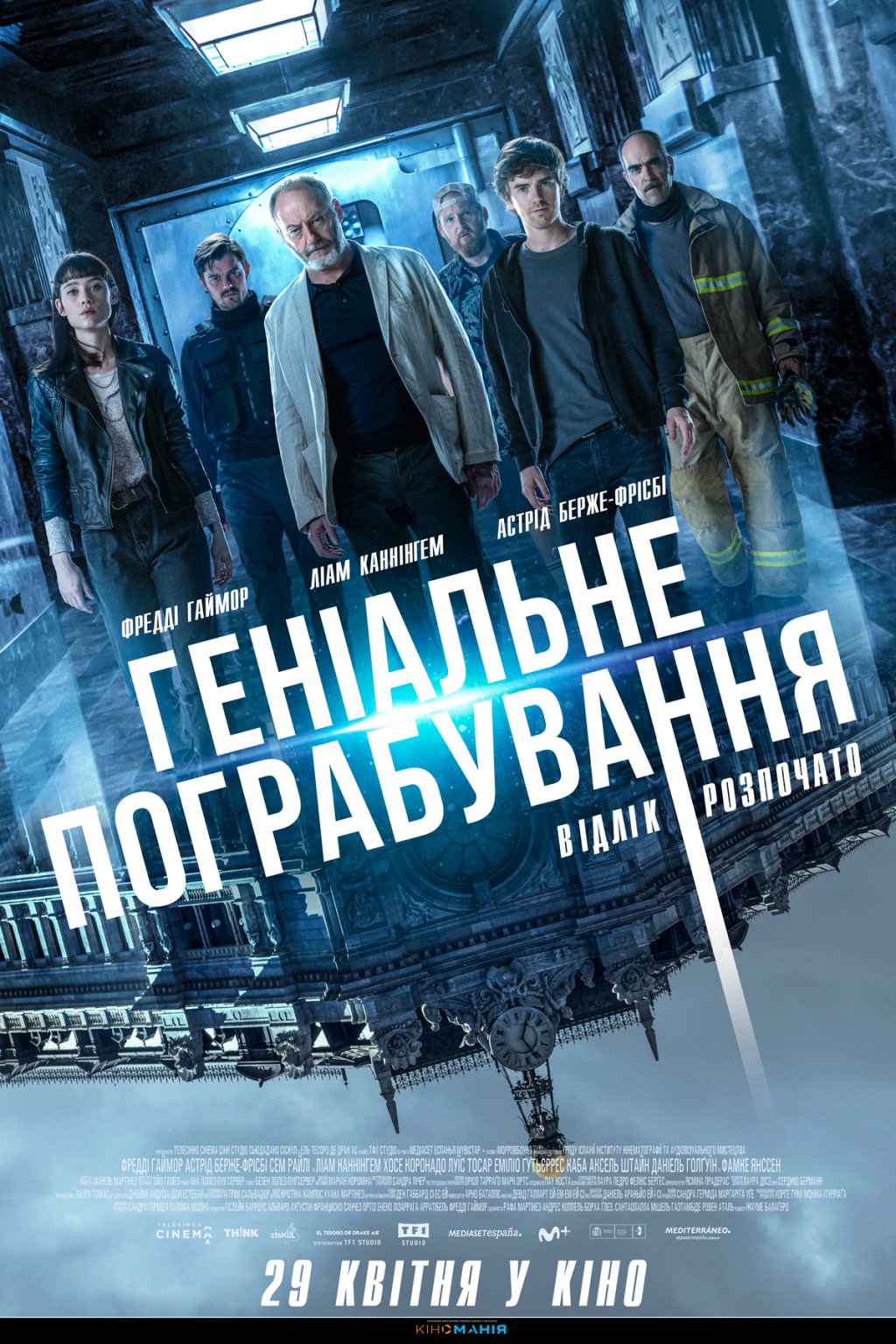 ГЕНІАЛЬНЕ ПОГРАБУВАННЯ