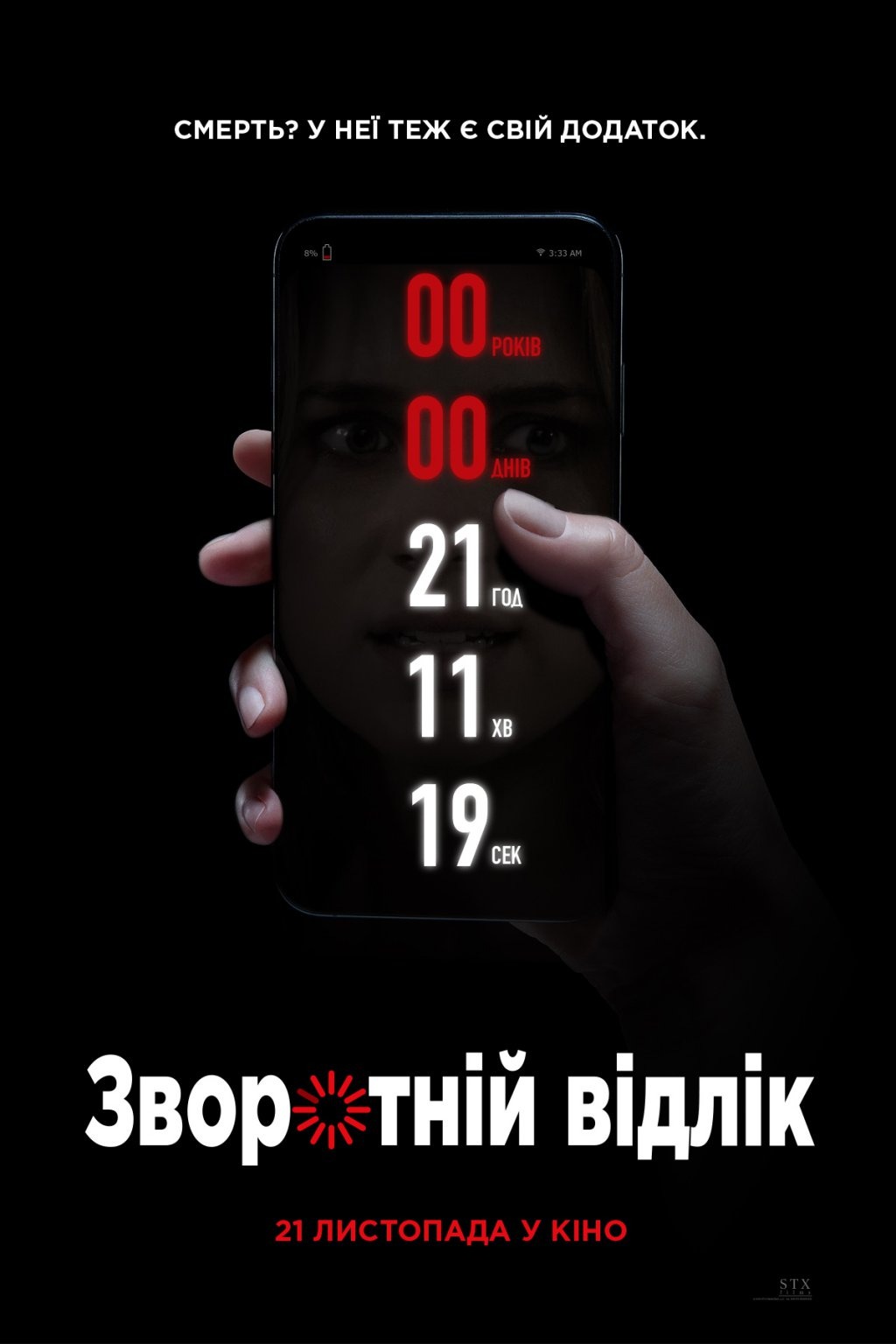 ЗВОРОТНІЙ ВІДЛІК