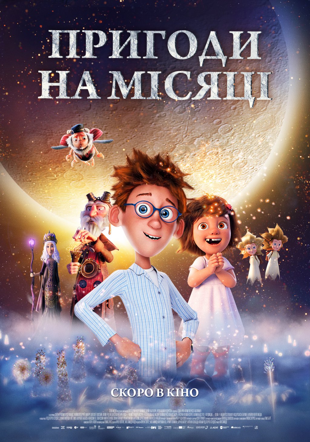ПРИГОДИ НА МІСЯЦІ