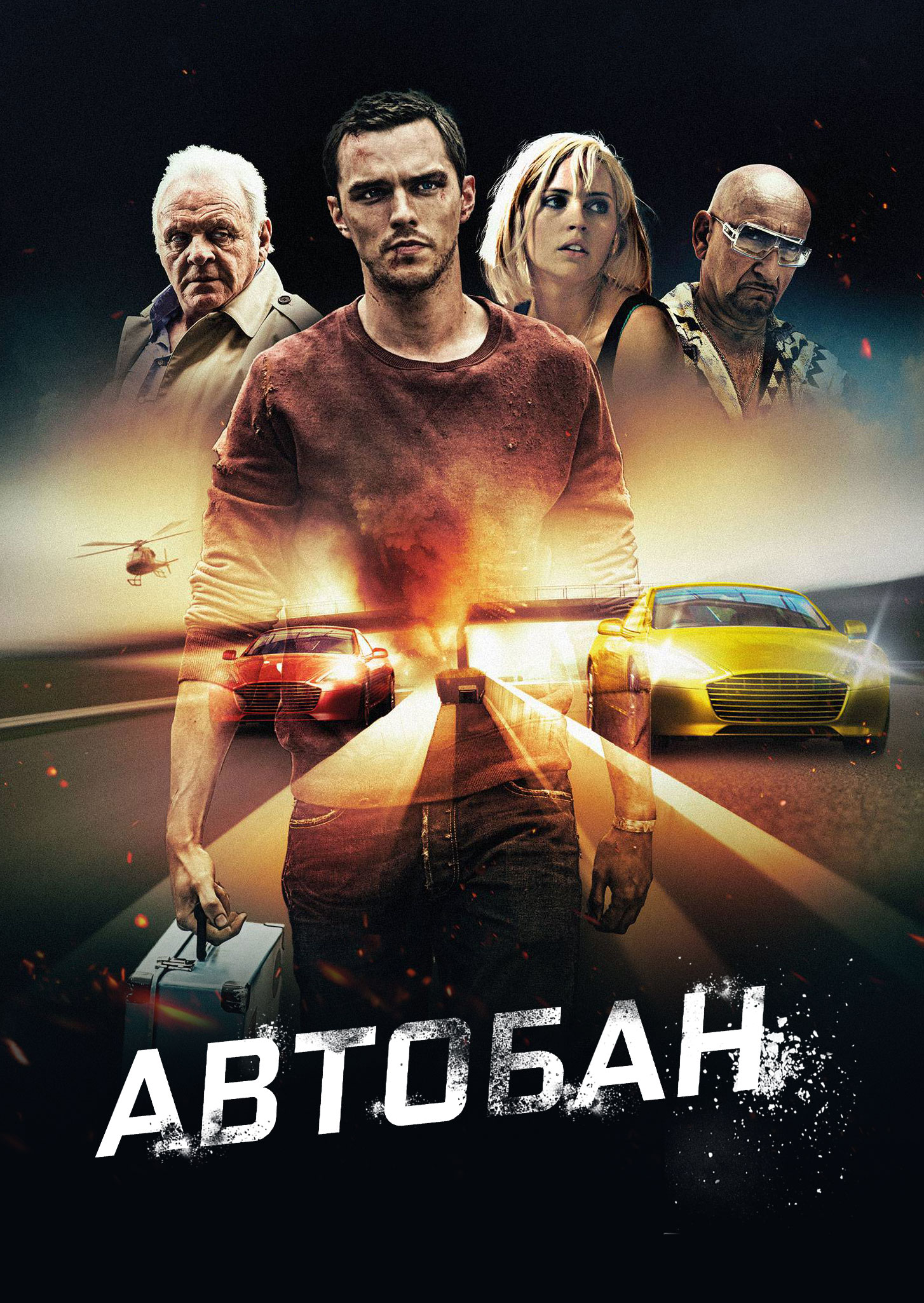 АВТОБАН
