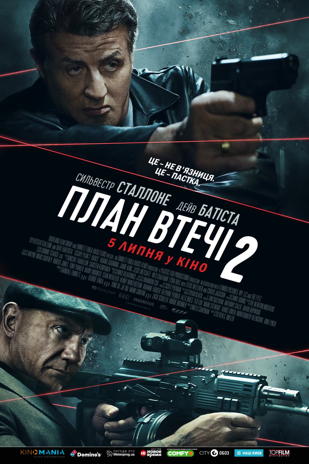 ПЛАН ВТЕЧІ 2