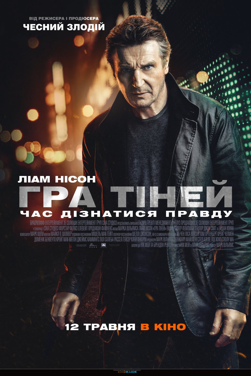 ГРА ТІНЕЙ