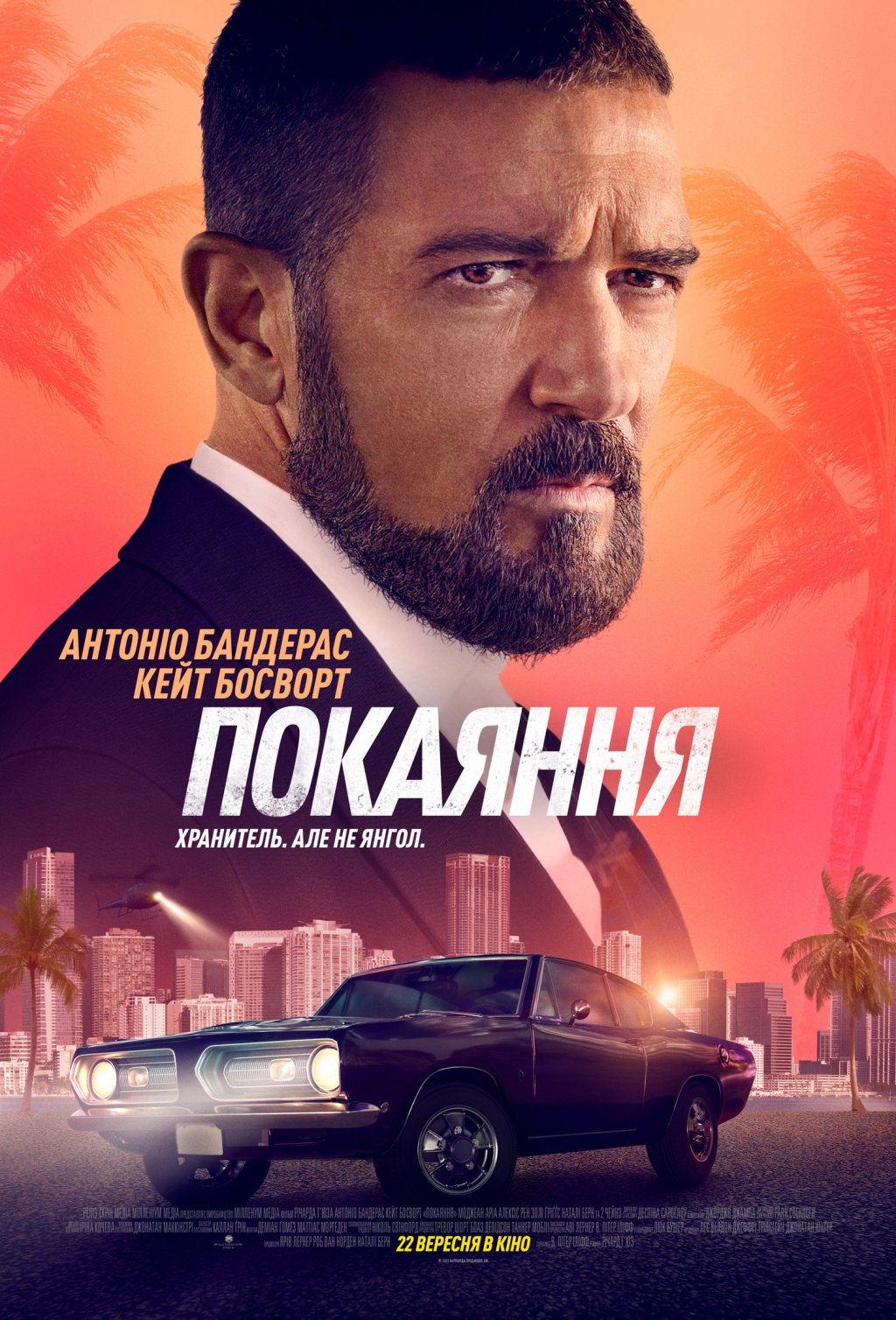 ПОКАЯННЯ