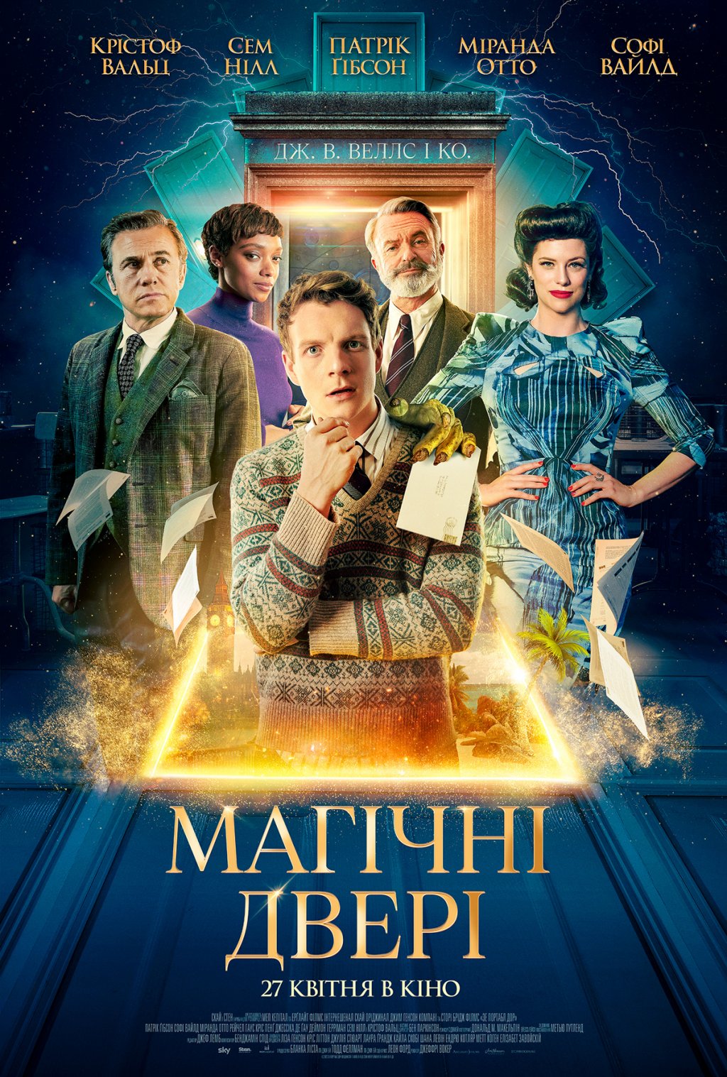 МАГІЧНІ ДВЕРІ