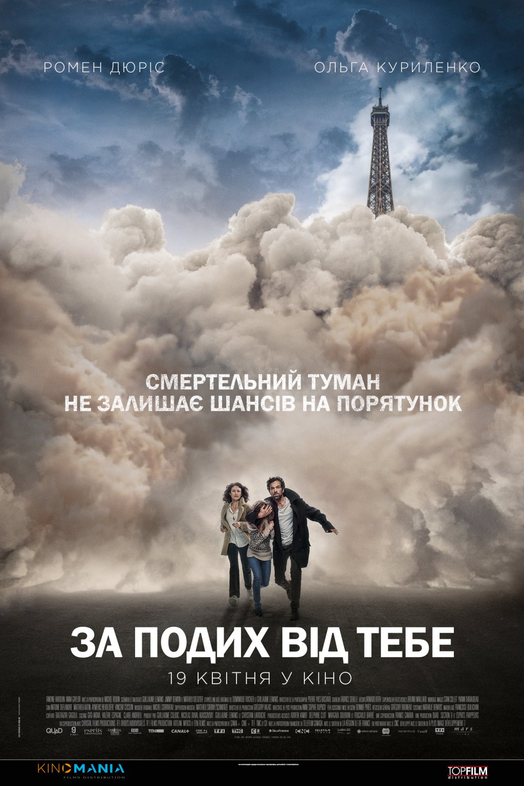 ЗА ПОДИХ ВІД ТЕБЕ