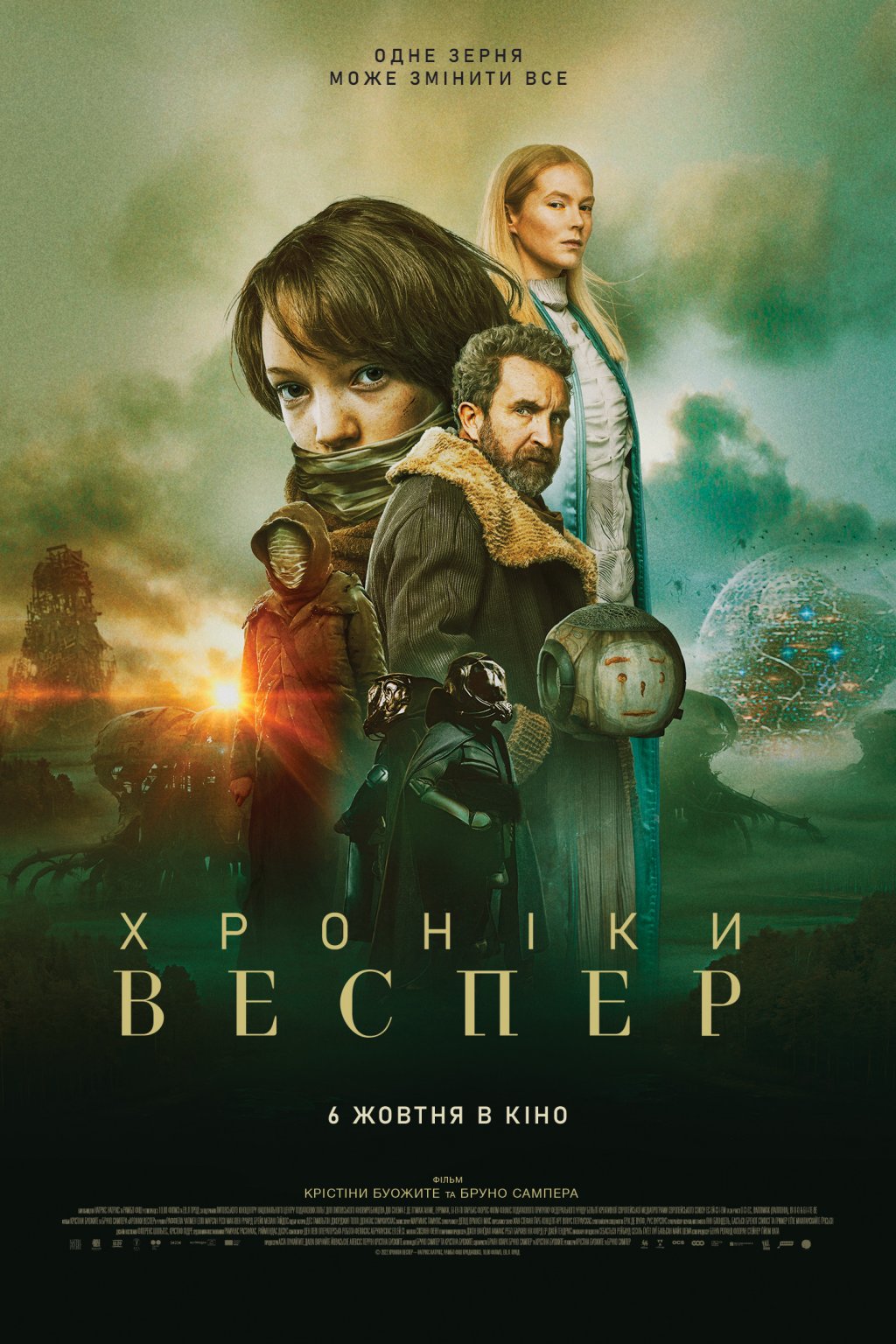 ХРОНІКИ ВЕСПЕР