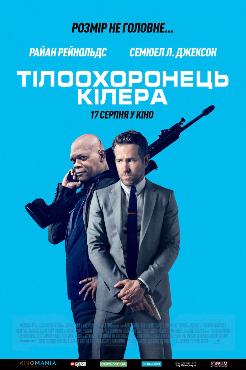ТІЛООХОРОНЕЦЬ КІЛЕРА