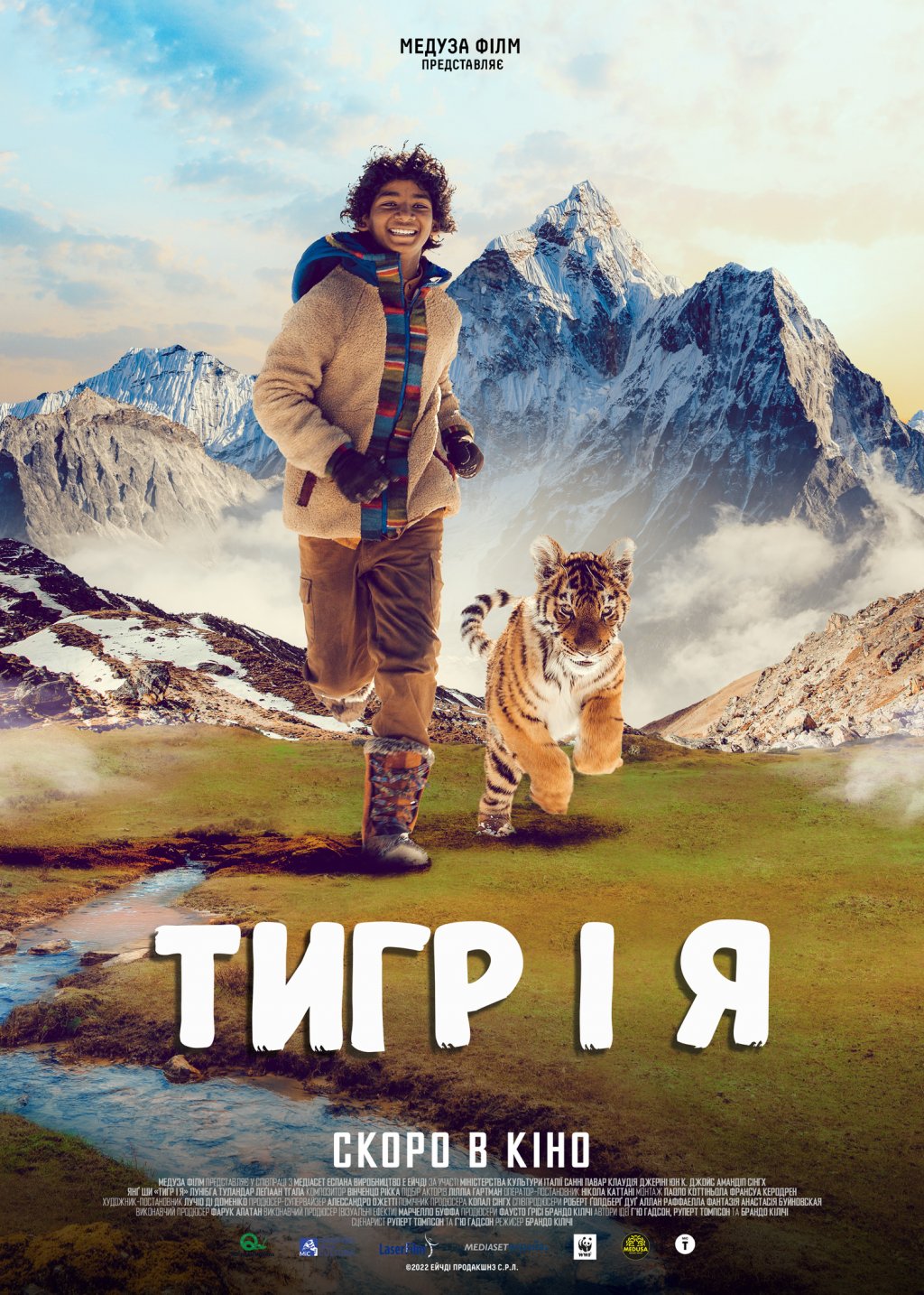 ТИГР І Я