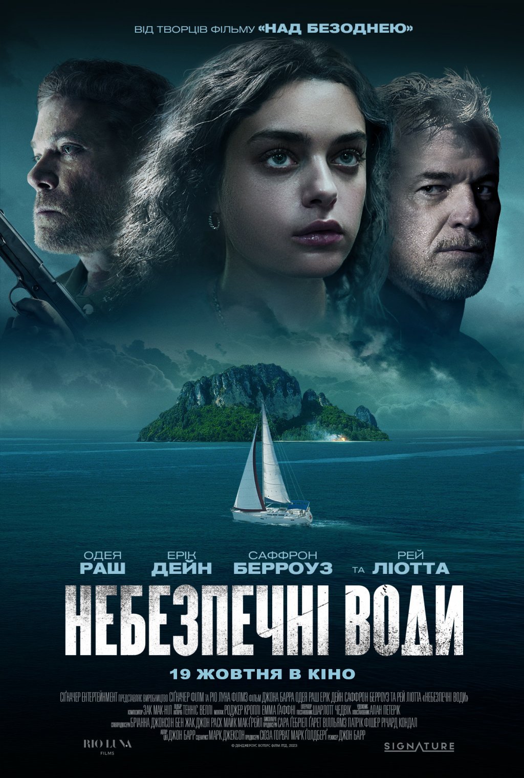 НЕБЕЗПЕЧНІ ВОДИ