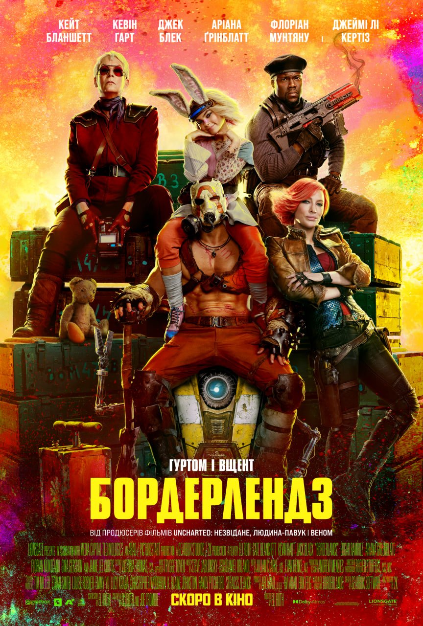 БОРДЕРЛЕНДЗ
