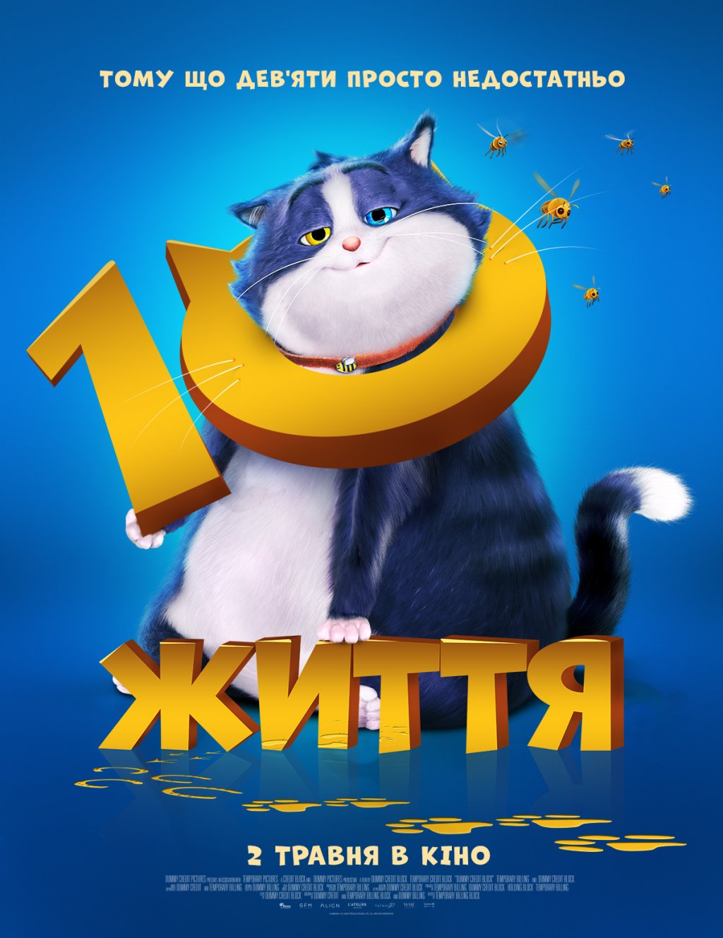 10 ЖИТТЯ